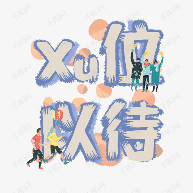 招聘手绘_手绘招聘图片(3)