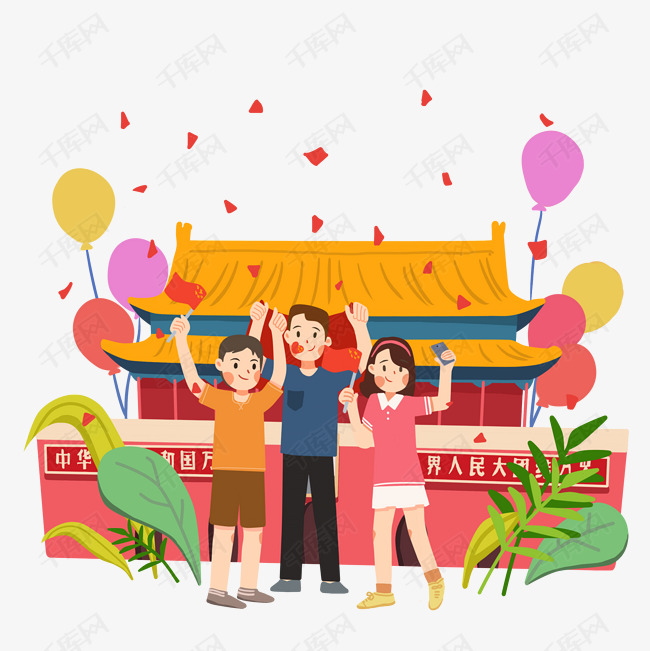 国庆天安门广场旅游庆祝喜庆彩色气球手绘人物png