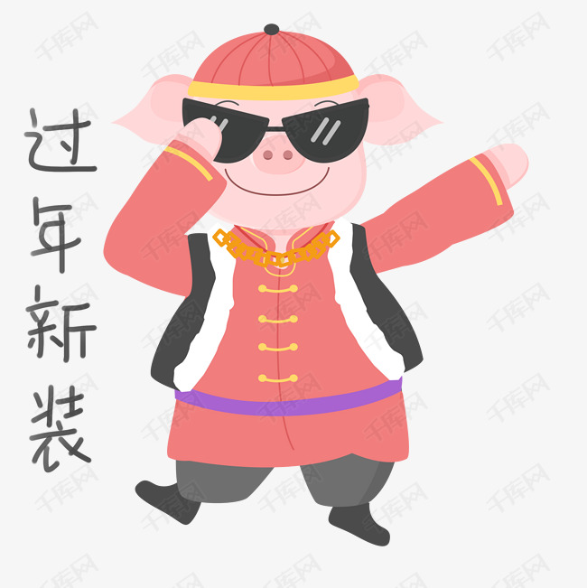 猪年吉祥物表情包过年新装插画
