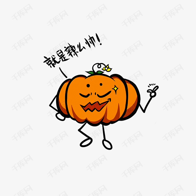 万圣节南瓜头q版南瓜耍帅插画免抠png可爱呆萌