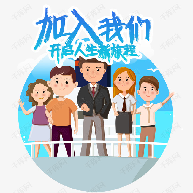 招聘招人公司纳新纳贤png图