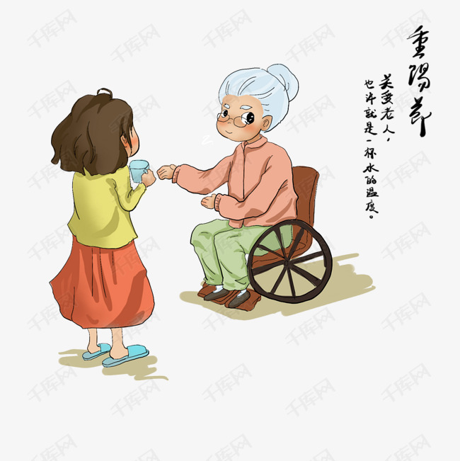 重阳节清新手绘插画关爱老人