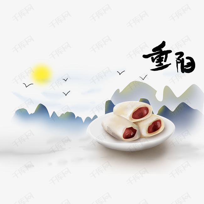 重阳节山峰和重阳糕