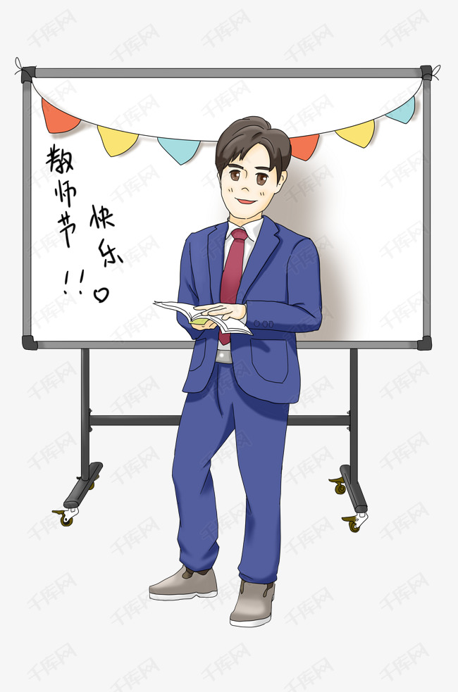 手绘帅气男教师插画