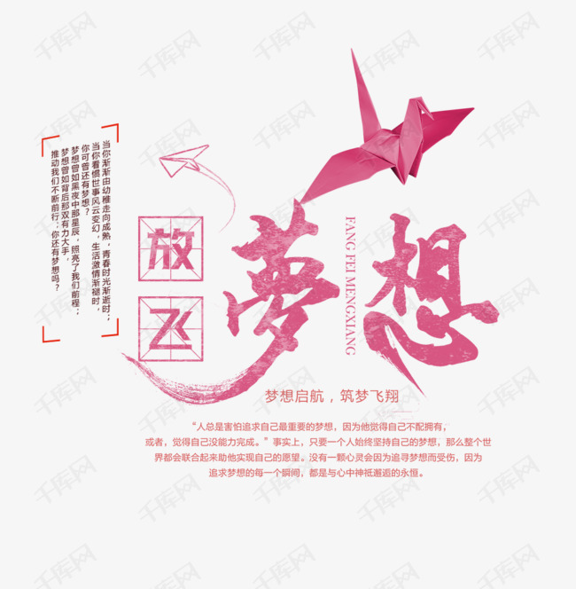 放飞梦想开学季手绘卡通模板