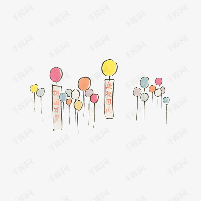 手绘庆祝国庆条幅和气球素材的素材免抠国庆节手绘图庆祝国庆祖国万岁