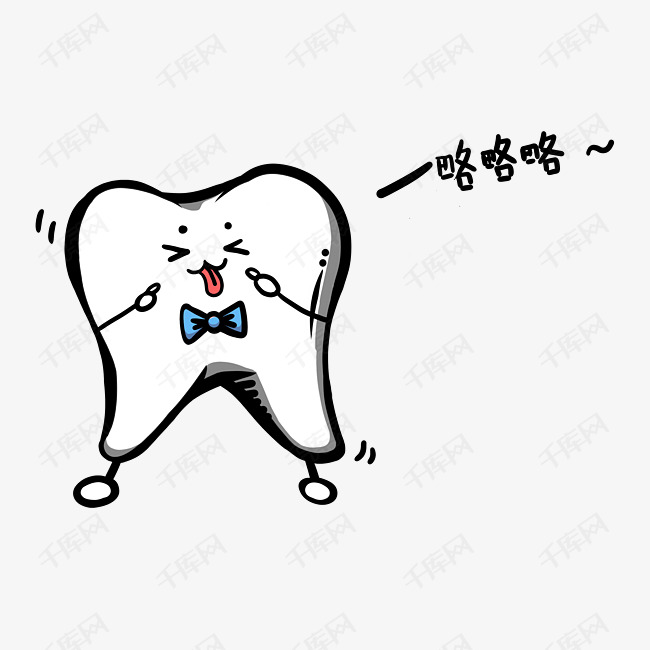 全国爱牙日q版牙齿略略略做鬼脸免抠png