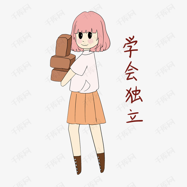 开学须知女生表情包学会独立插画
