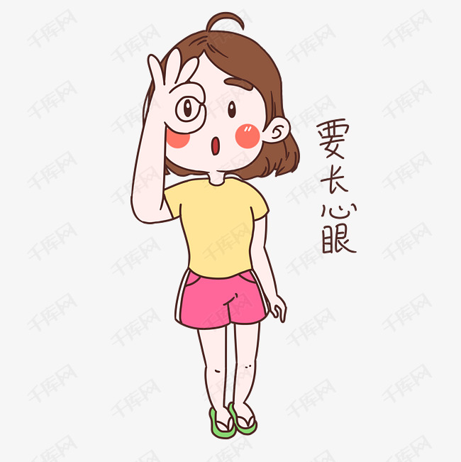 女士性安全教育表情包要长心眼插画