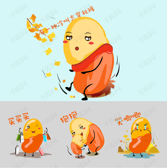 秋天手绘蚕豆表情包封面