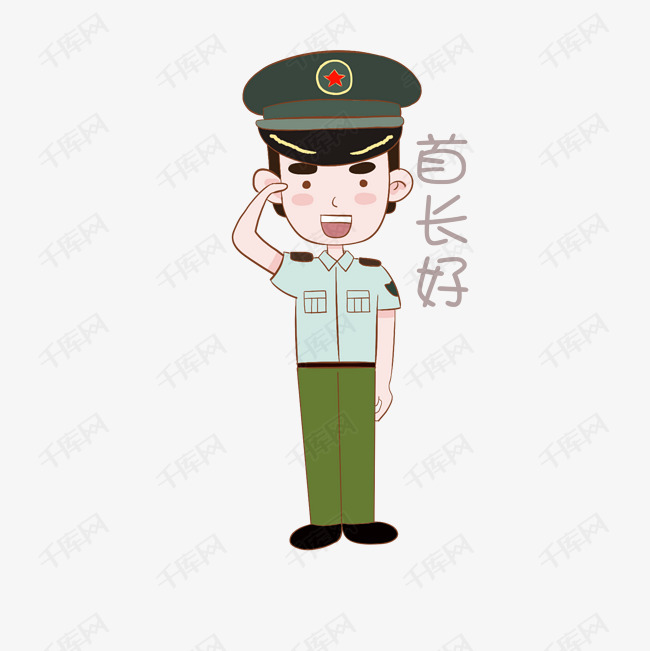 国庆节军人表情包首长好插画