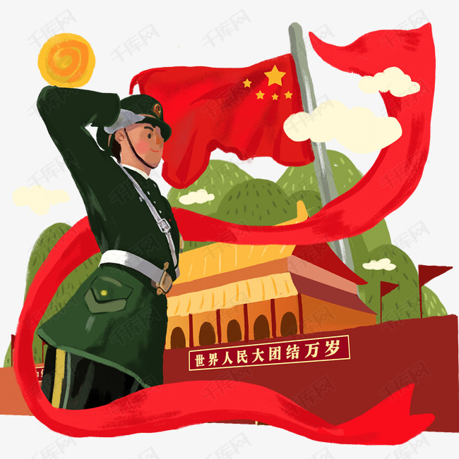 国庆十一天安门升旗敬礼中国红红旗png图