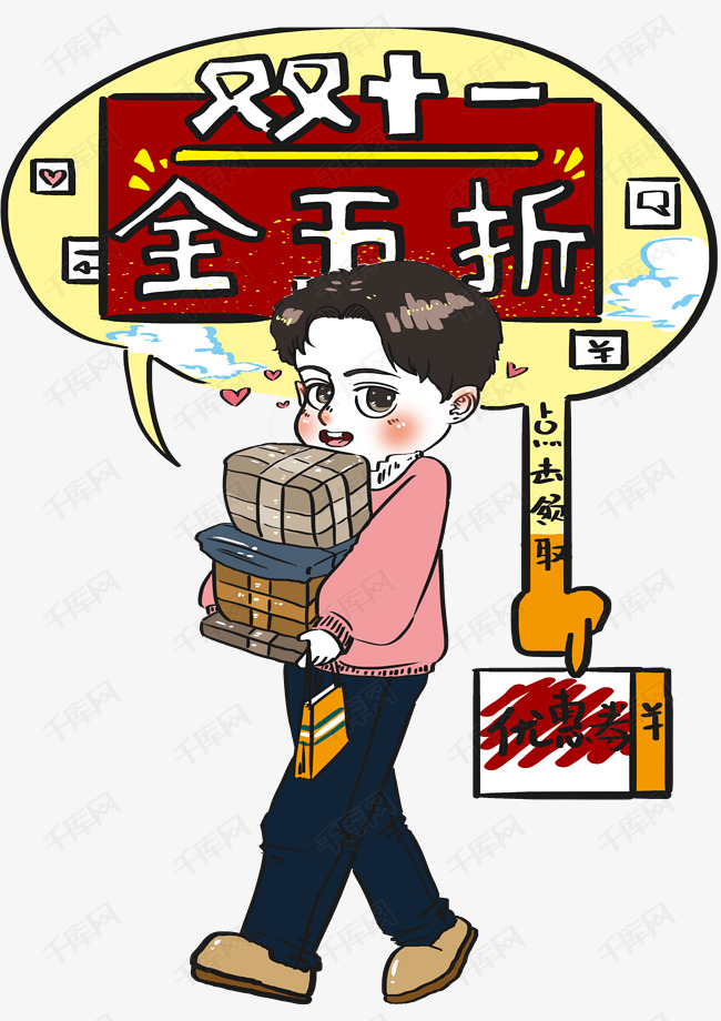 双十一购物节优惠打折宣传海报卡通人物