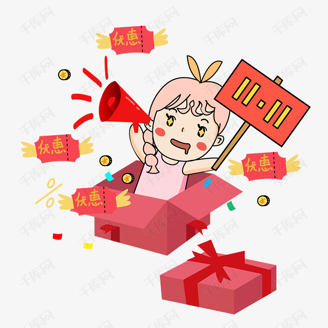 双十一购物狂欢节卡通手绘拿喇叭的小女孩
