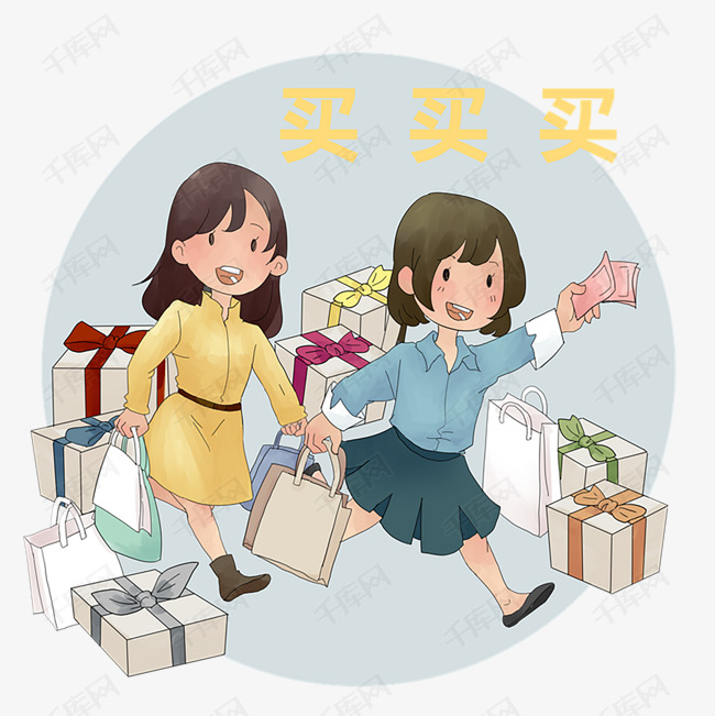 双十一淘宝买买买少女礼物包裹疯狂购物png素材图片