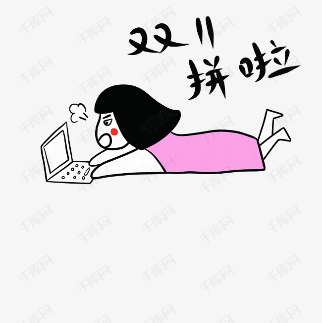 双十一购物网购女孩素材图片免费下载-千库网