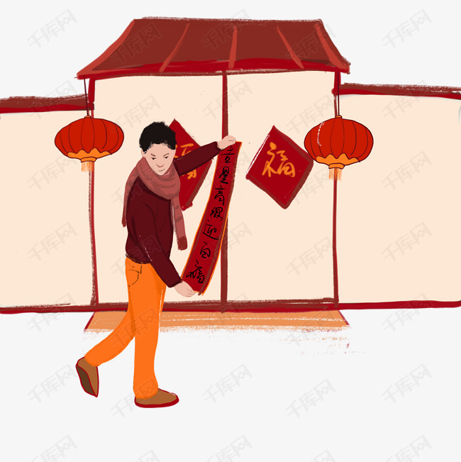 春节贴春联人物