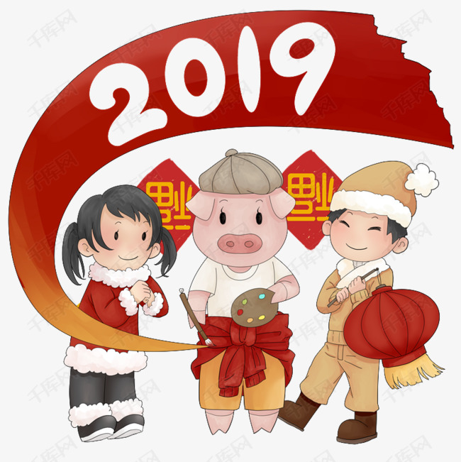 福2019猪年春节恭贺新年PNG素材图片免费下