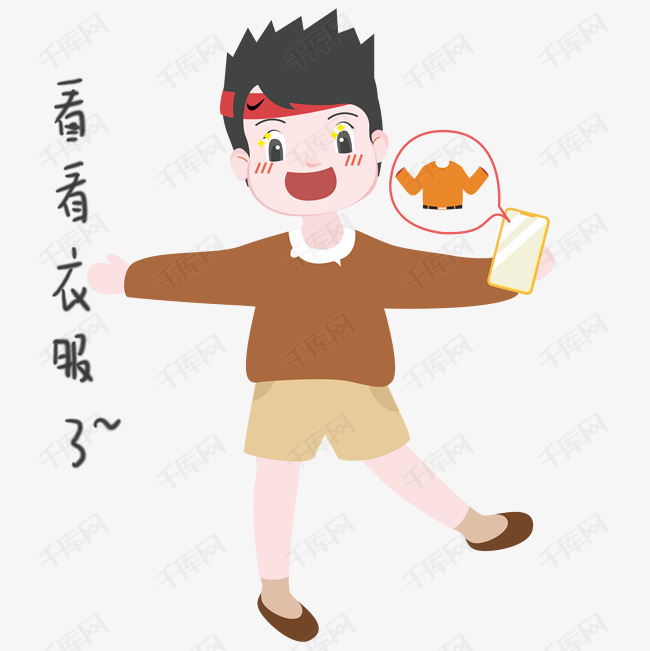 手绘双十一买衣服男孩表情包插画
