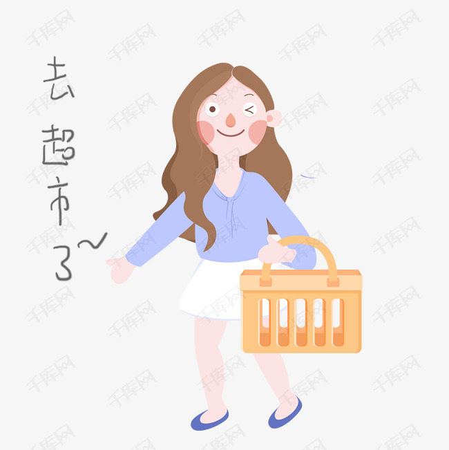 手绘双十一11.11去超市了女孩表情包