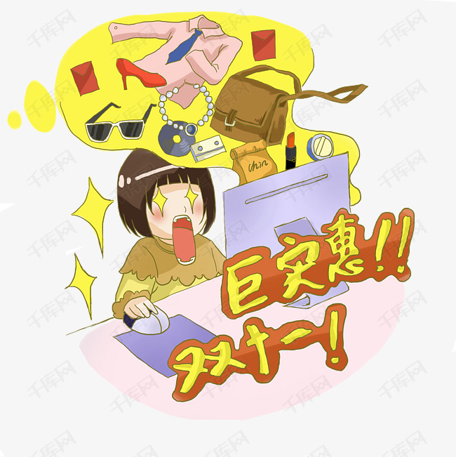 双十一淘宝天猫实惠折扣剁手美妆时尚png