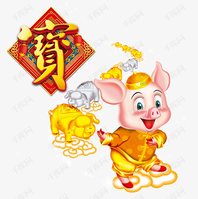 腾云的新年福猪卡通免抠图素材图片免费下载_高清png