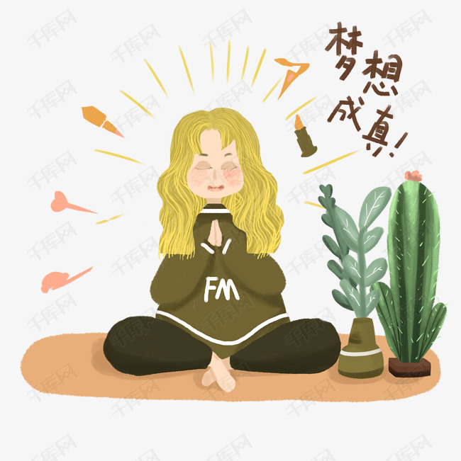 梦想成真祝福标语手绘免抠图