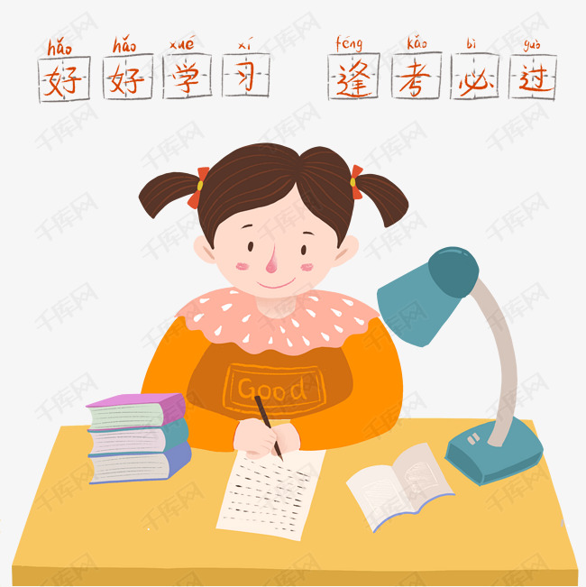 好好学习天天向上逢考必过学生写作业插画图