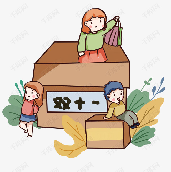 手绘卡通双十一购物节素材图片免费下载_高清psd_千库