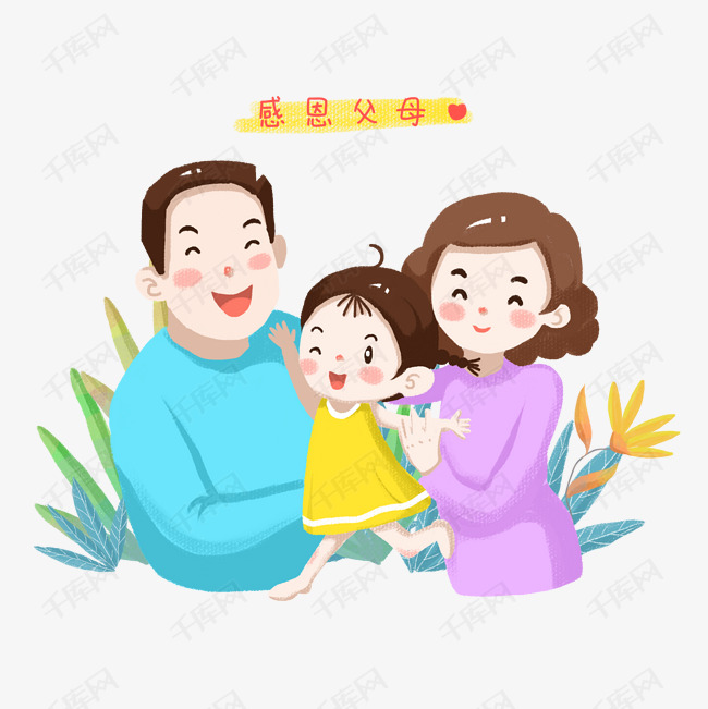 卡通手绘感恩节感恩父母素材图片免费下载_高清psd_千