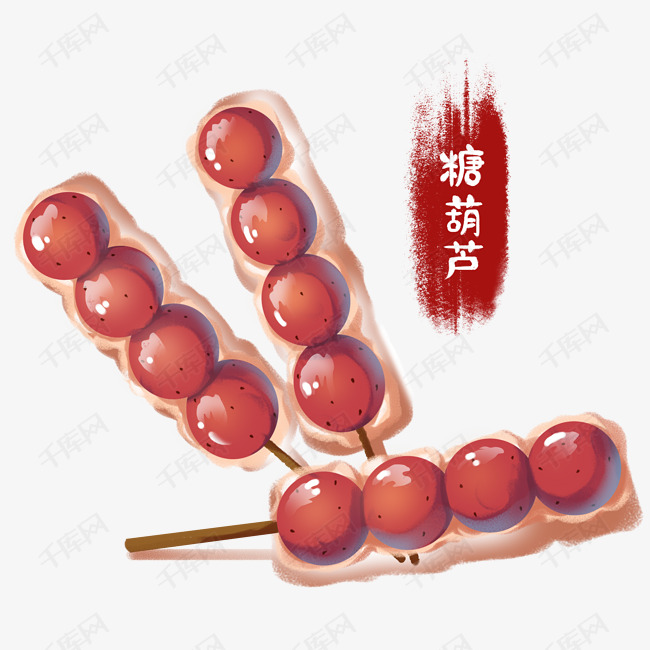 卡通糖葫芦矢量图下载素材图片免费下载_高清psd_千库