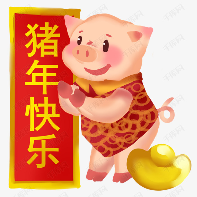 2019年金猪拜年猪年快乐