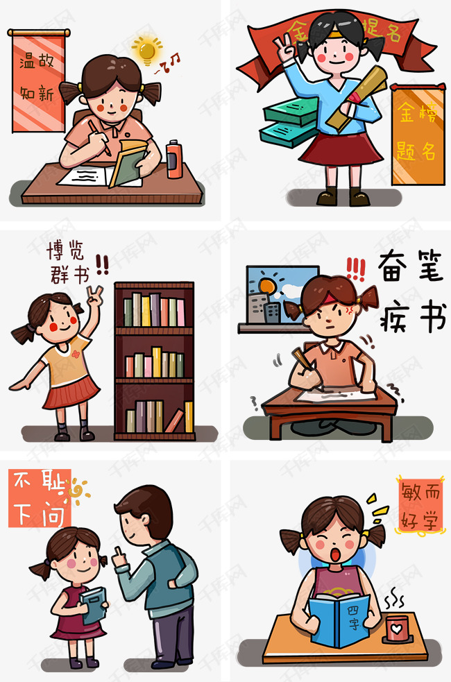 可爱小姑娘学习励志卡通插画