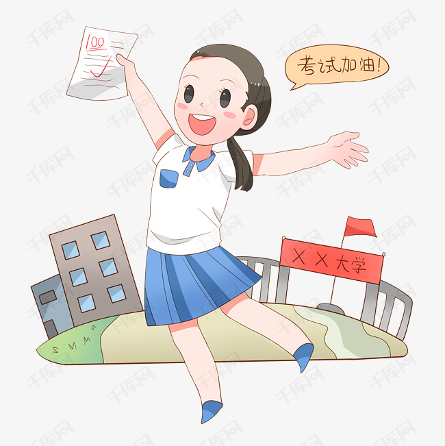 考100分的小女孩插画