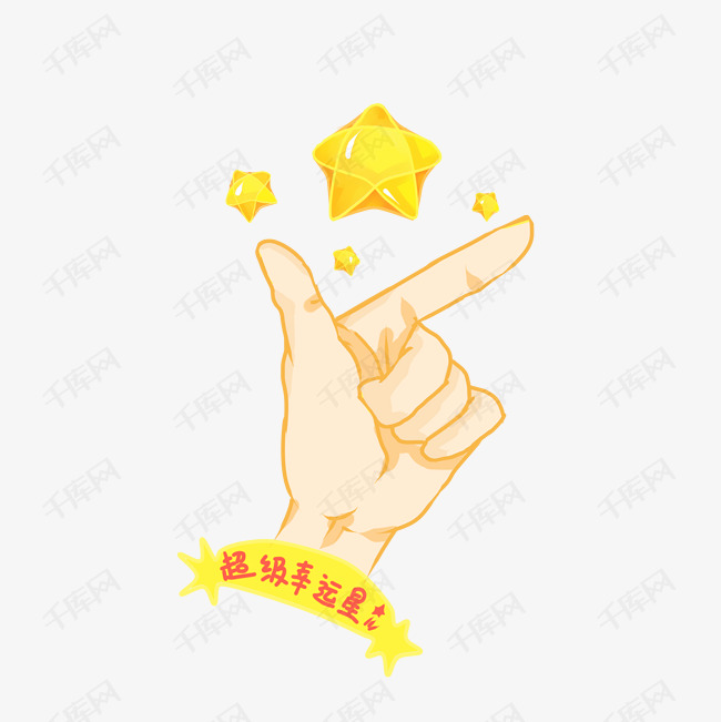 金色的幸运星插画
