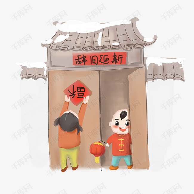 辞旧迎新手绘插画