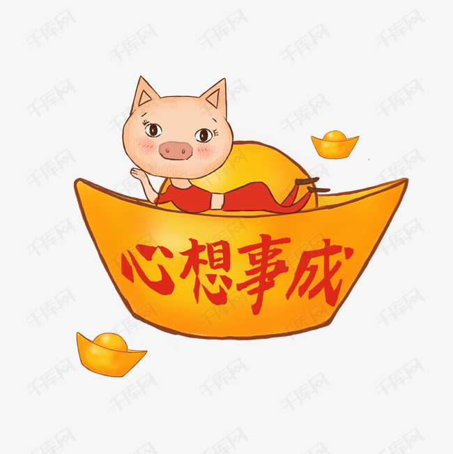 2019猪年春节心想事成元宝扁平风效果元素