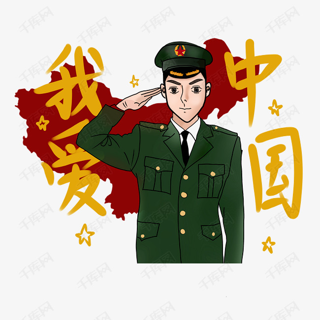 我爱中国爱国主题插画中国最棒军装青年