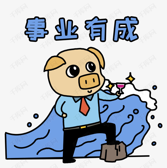卡通手绘水彩动漫事业有成猪先生海报
