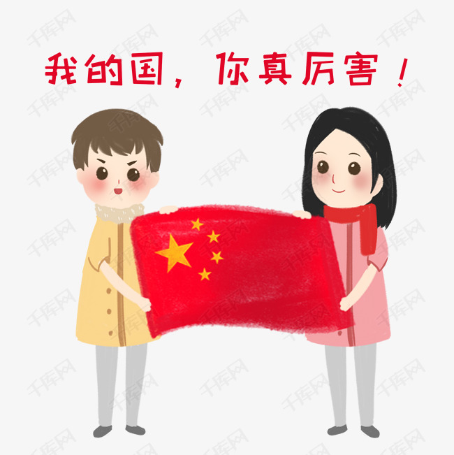 爱国主题之我的国您真厉害