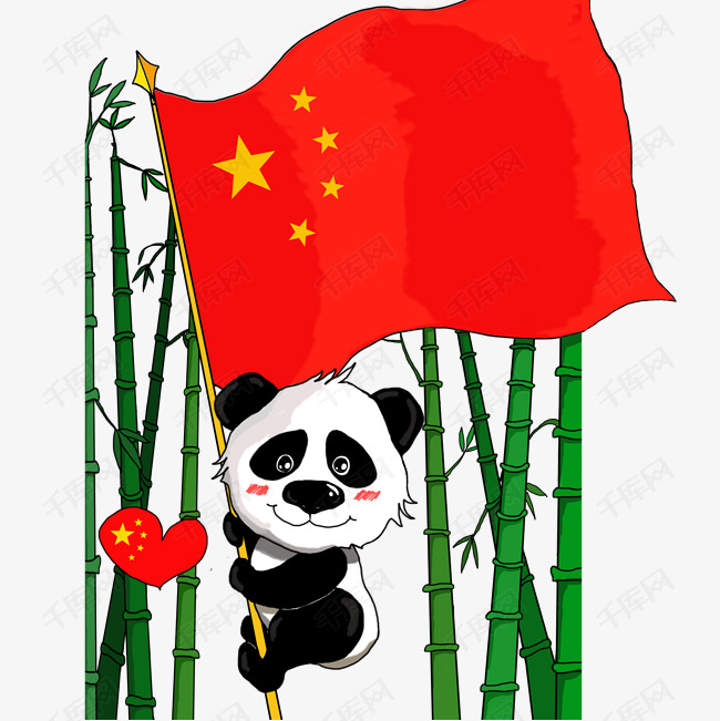 爱国主题我爱我的国熊猫五星红旗