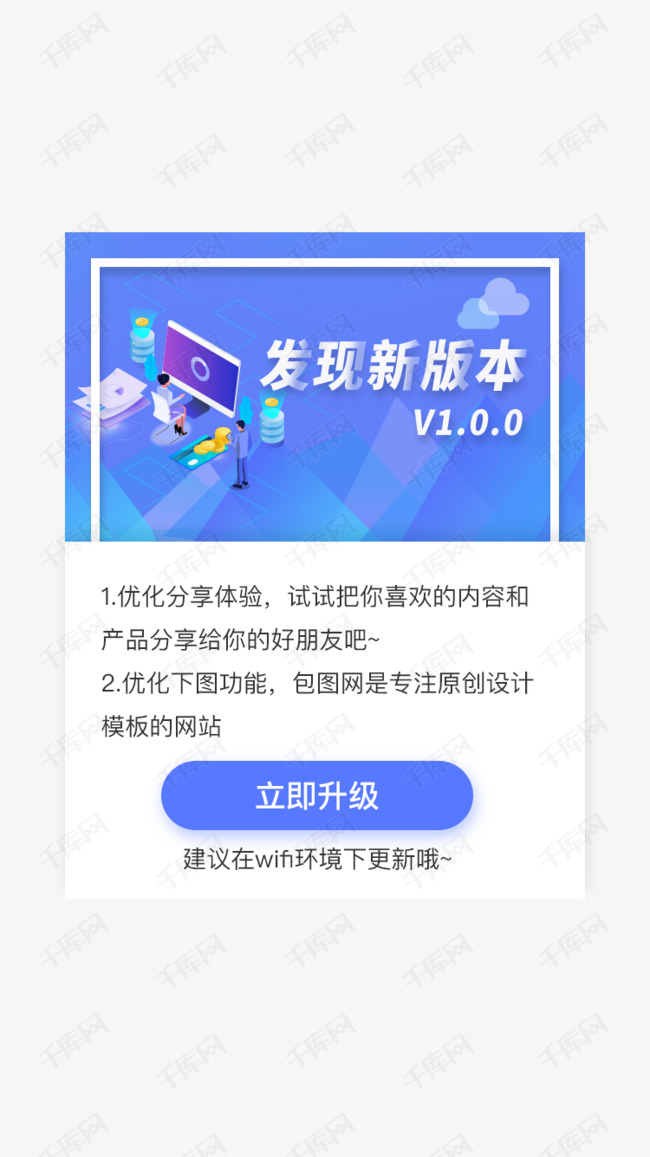 发现新版本弹窗界面设计