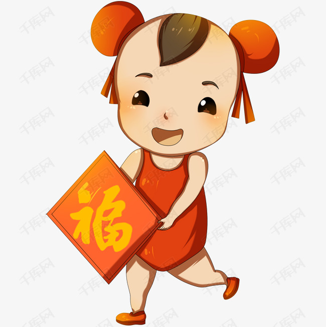 卡通福字贴画可爱年娃