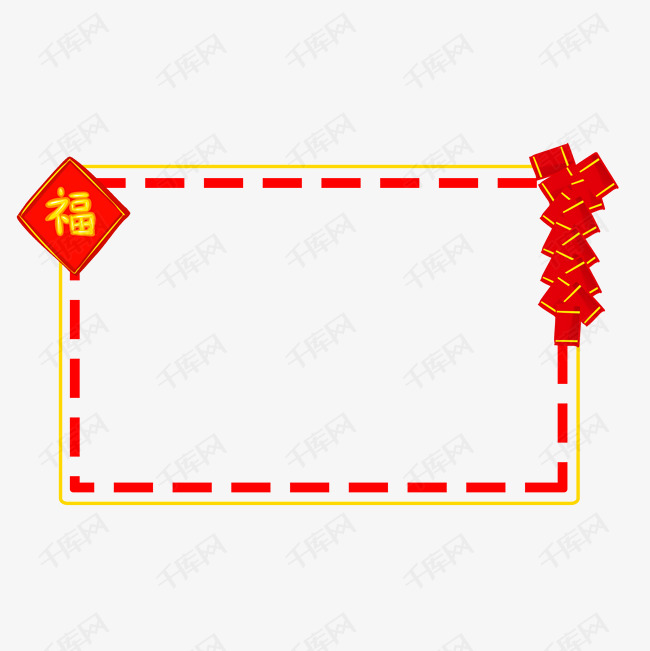 春节新年除夕福字鞭炮喜庆中国风长方形装饰边