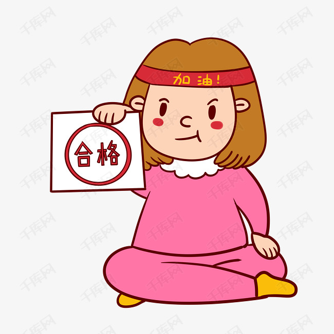 手绘卡通矢量学生考试合格