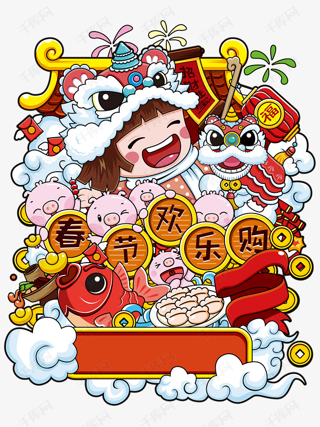 手绘春节欢乐购插画
