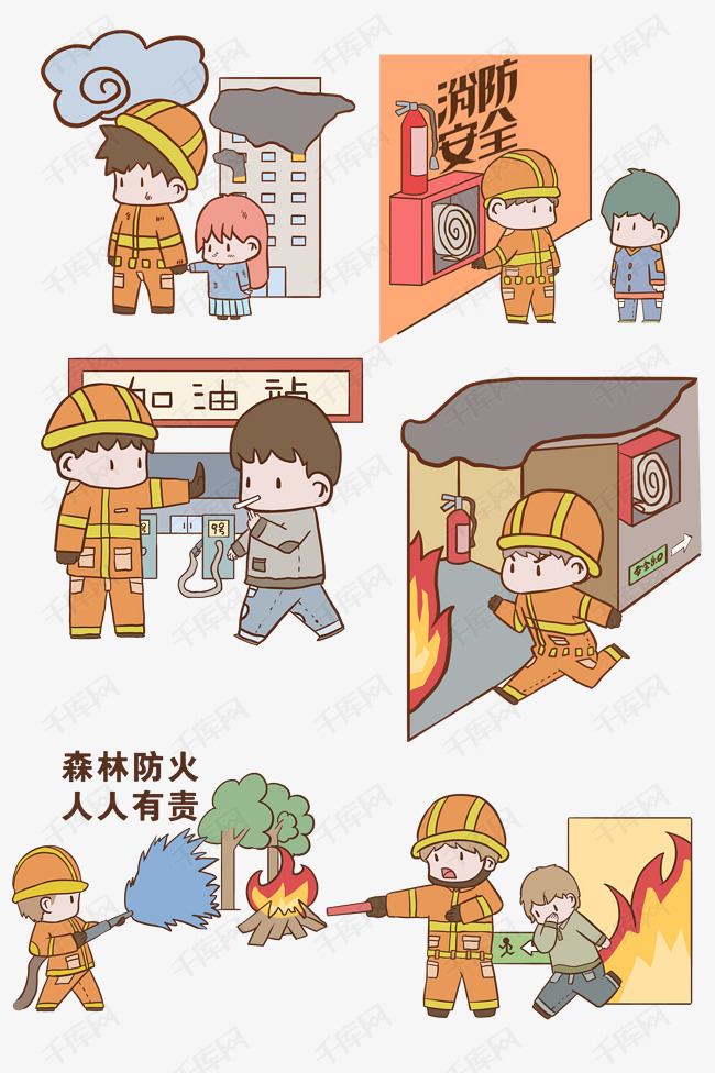 手绘消防合集插画