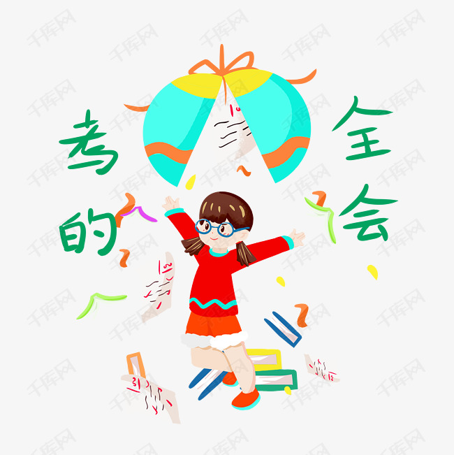 考的全会女生手绘插画