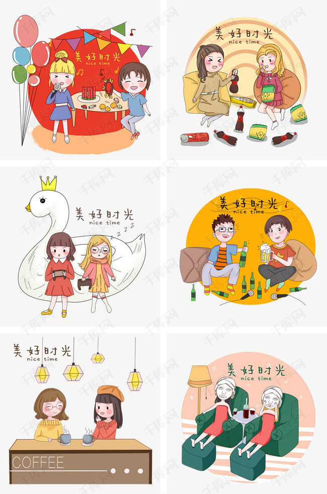 卡通手绘六幅朋友共度美好时光创意海报