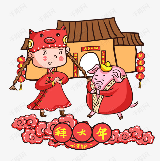 卡通年俗拜年春节卡通元素免抠素材图片免费下载_高清